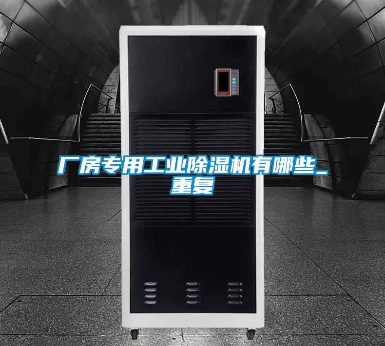 厂房专用工业草莓视频APP在线观看有哪些_重复