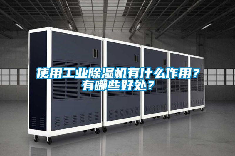 使用工业草莓视频APP在线观看有什么作用？有哪些好处？