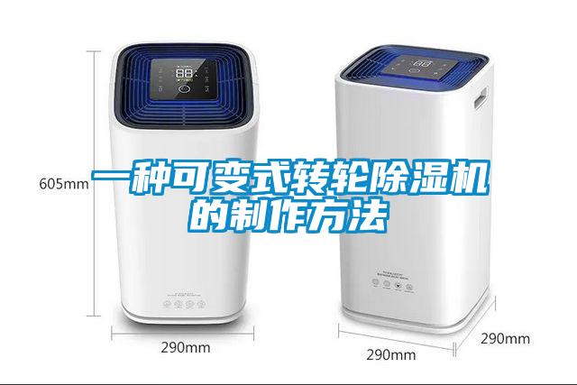 一种可变式转轮草莓视频APP在线观看的制作方法