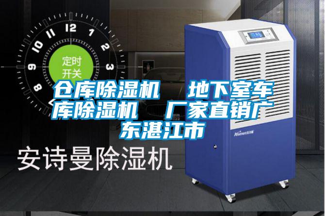 仓库草莓视频APP在线观看  地下室车库草莓视频APP在线观看  厂家直销广东湛江市