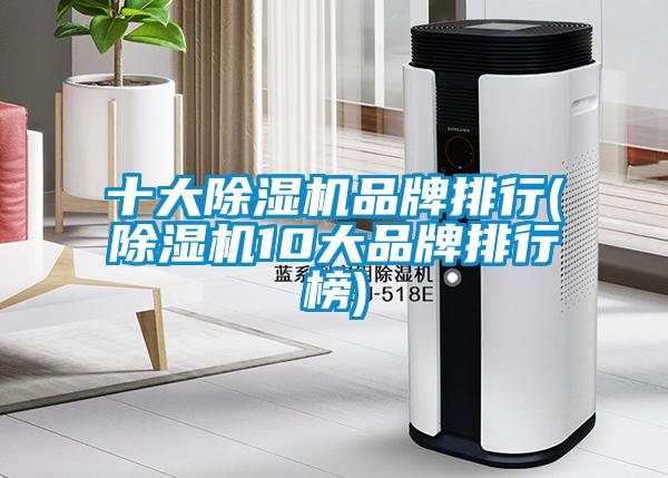 十大草莓视频APP在线观看品牌排行(草莓视频APP在线观看10大品牌排行榜)