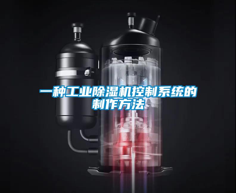 一种工业草莓视频APP在线观看控制系统的制作方法