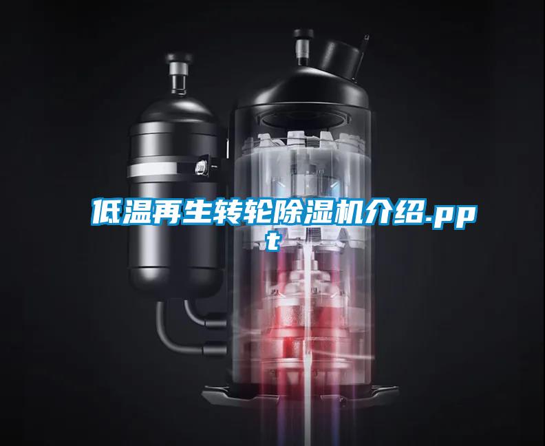 低温再生转轮草莓视频APP在线观看介绍.ppt