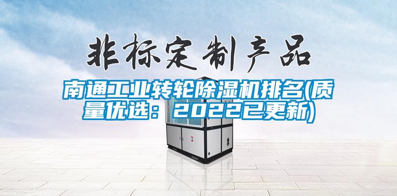 南通工业转轮草莓视频APP在线观看排名(质量优选：2022已更新)