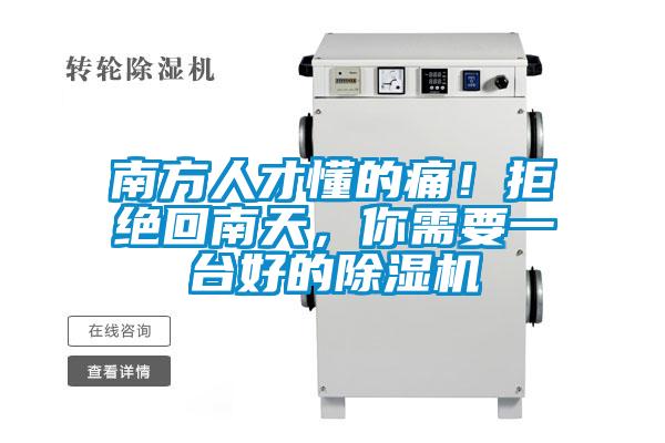 南方人才懂的痛！拒绝回南天，你需要一台好的草莓视频APP在线观看