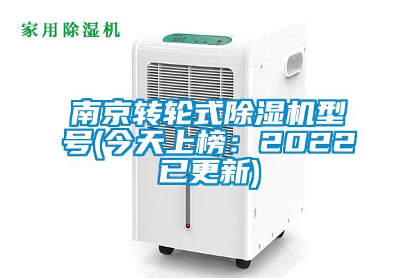 南京转轮式草莓视频APP在线观看型号(今天上榜：2022已更新)