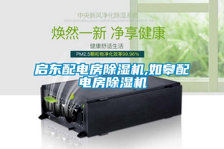 启东配电房草莓视频APP在线观看,如皋配电房草莓视频APP在线观看