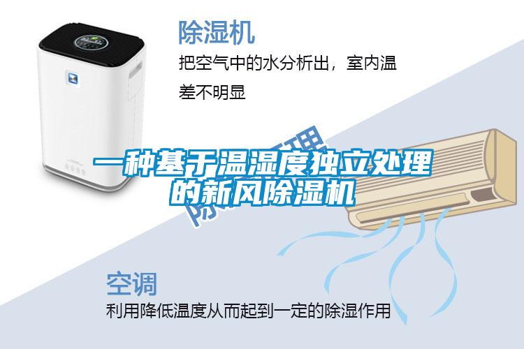 一种基于温湿度独立处理的新风草莓视频APP在线观看