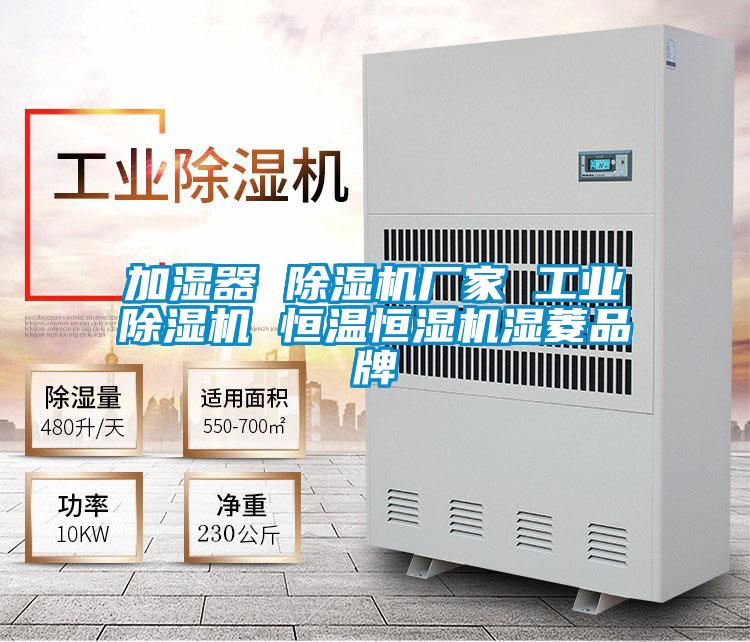 加湿器 草莓视频APP在线观看厂家 工业草莓视频APP在线观看 恒温恒湿机湿菱品牌