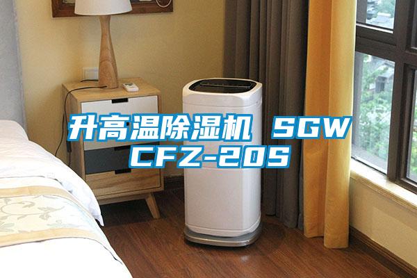 升高温草莓视频APP在线观看 SGWCFZ-20S