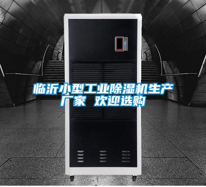 临沂小型工业草莓视频APP在线观看生产厂家 欢迎选购