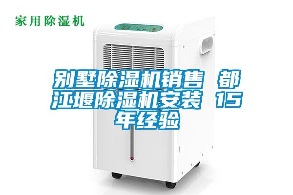 别墅草莓视频APP在线观看销售 都江堰草莓视频APP在线观看安装 15年经验