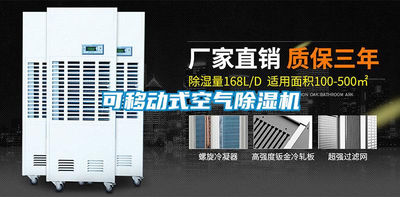 可移动式空气草莓视频APP在线观看