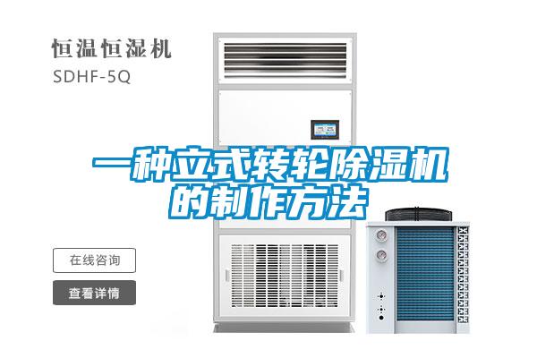 一种立式转轮草莓视频APP在线观看的制作方法