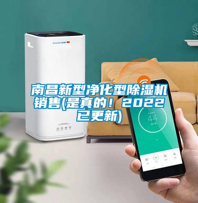 南昌新型净化型草莓视频APP在线观看销售(是真的！2022已更新)