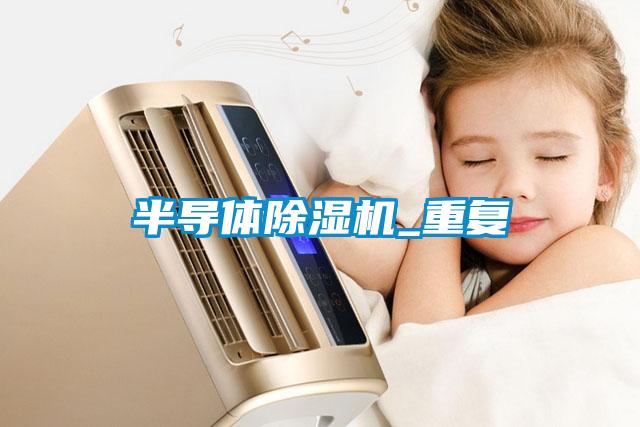 半导体草莓视频APP在线观看_重复