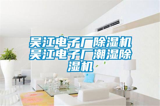 吴江电子厂草莓视频APP在线观看吴江电子厂潮湿草莓视频APP在线观看
