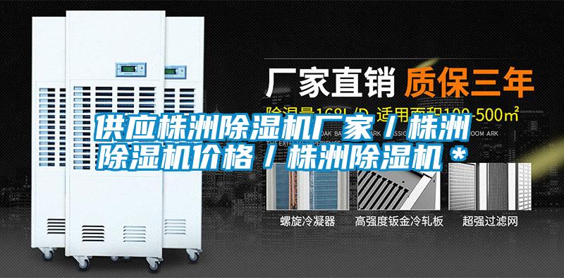 供应株洲草莓视频APP在线观看厂家／株洲草莓视频APP在线观看价格／株洲草莓视频APP在线观看＊