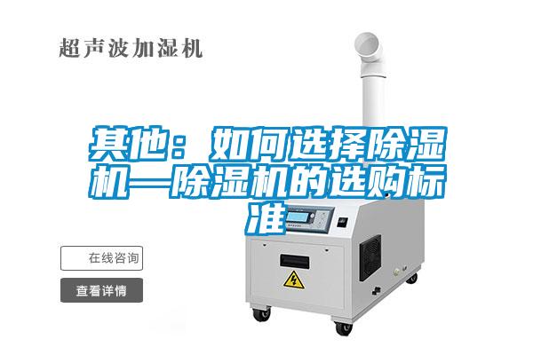 其他：如何选择草莓视频APP在线观看—草莓视频APP在线观看的选购标准