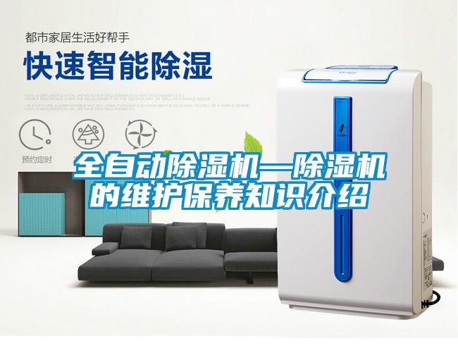 全自动草莓视频APP在线观看—草莓视频APP在线观看的维护保养知识介绍