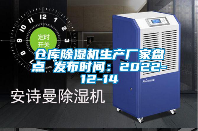 仓库草莓视频APP在线观看生产厂家盘点 发布时间：2022-12-14