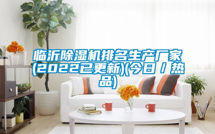 临沂草莓视频APP在线观看排名生产厂家(2022已更新)(今日／热品)