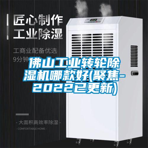 佛山工业转轮草莓视频APP在线观看哪款好(聚焦-2022已更新)