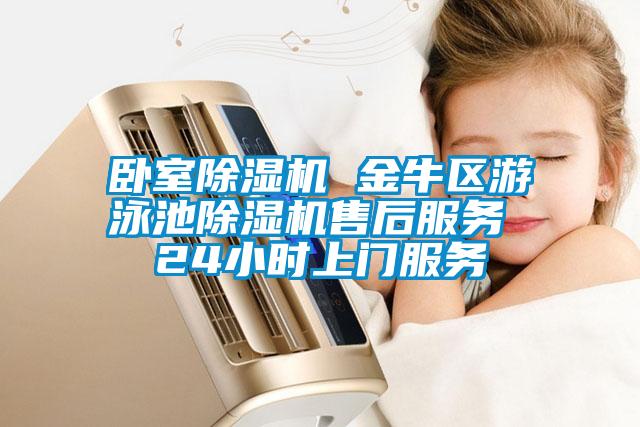 卧室草莓视频APP在线观看 金牛区游泳池草莓视频APP在线观看售后服务 24小时上门服务