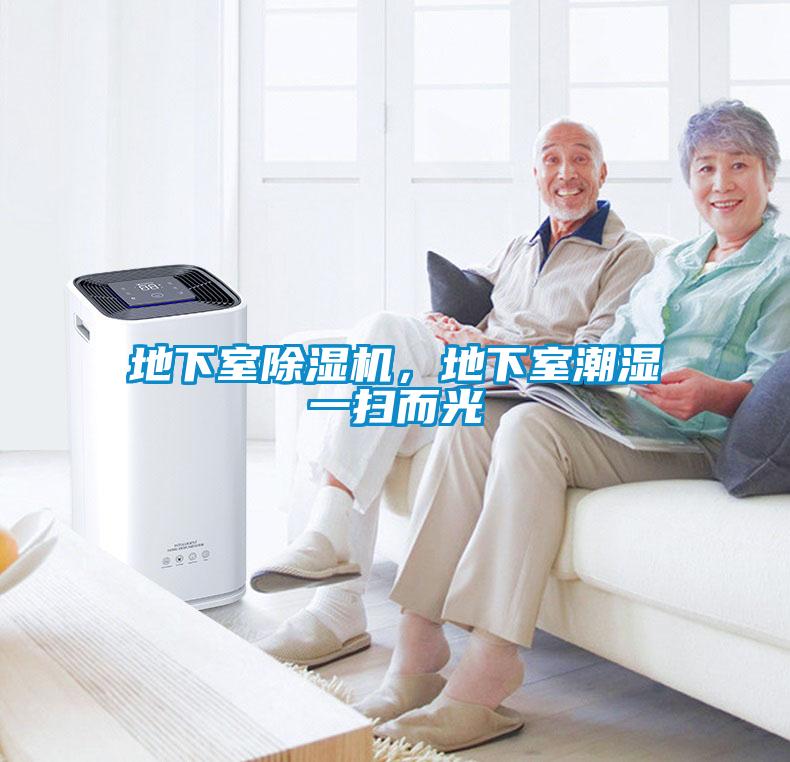 地下室草莓视频APP在线观看，地下室潮湿一扫而光