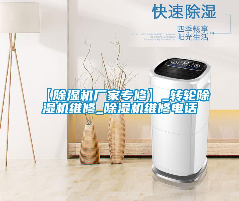 【草莓视频APP在线观看厂家专修】_转轮草莓视频APP在线观看维修_草莓视频APP在线观看维修电话