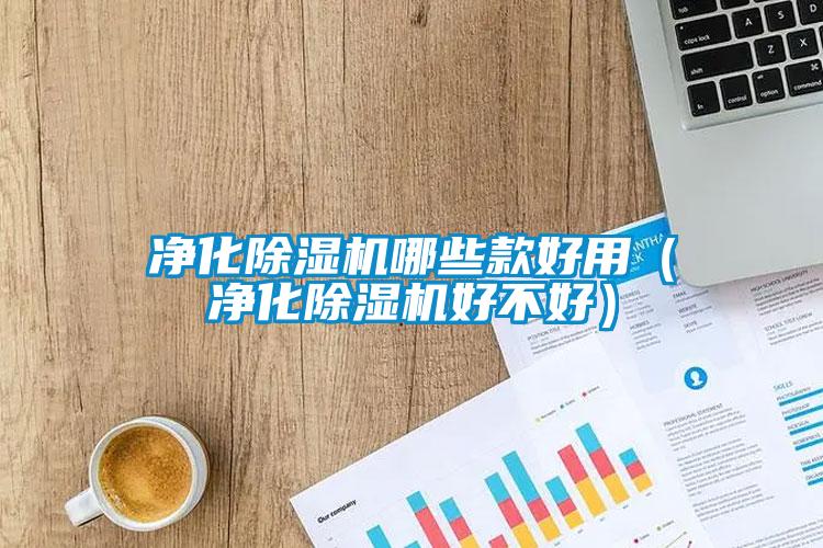 净化草莓视频APP在线观看哪些款好用（净化草莓视频APP在线观看好不好）