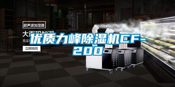 优质力峰草莓视频APP在线观看CF-200