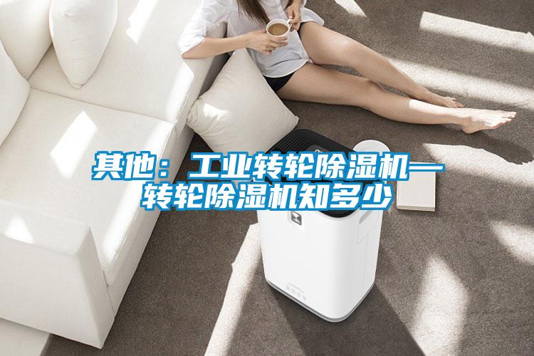其他：工业转轮草莓视频APP在线观看—转轮草莓视频APP在线观看知多少