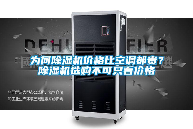 为何草莓视频APP在线观看价格比空调都贵？草莓视频APP在线观看选购不可只看价格