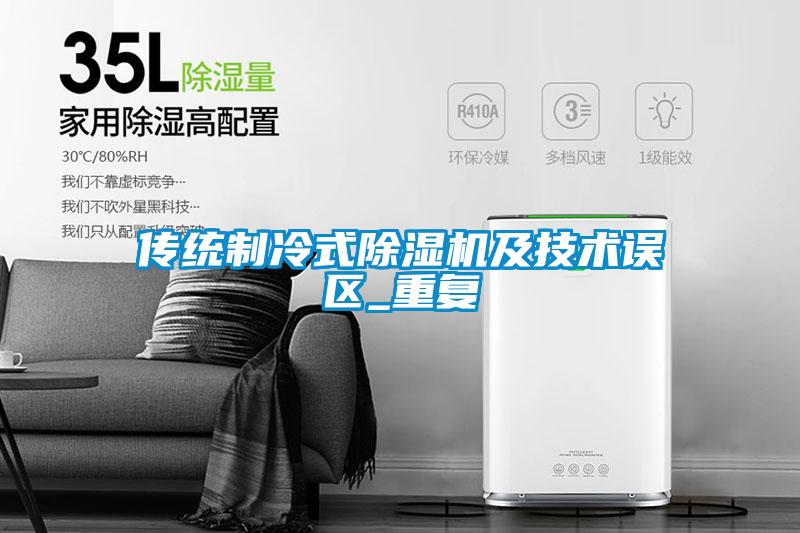 传统制冷式草莓视频APP在线观看及技术误区_重复