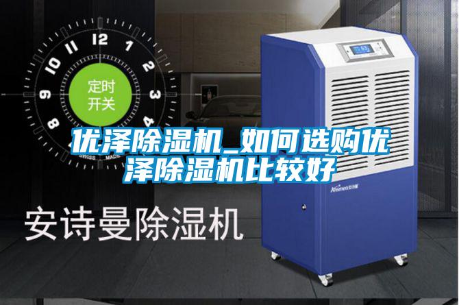 优泽草莓视频APP在线观看_如何选购优泽草莓视频APP在线观看比较好