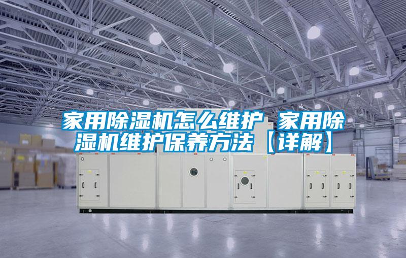 家用草莓视频APP在线观看怎么维护 家用草莓视频APP在线观看维护保养方法【详解】