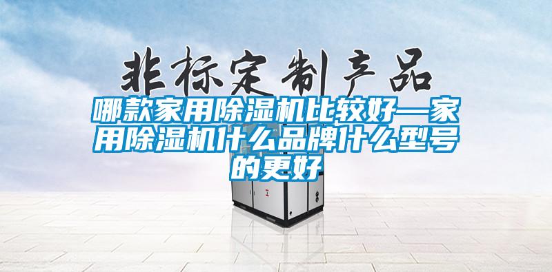 哪款家用草莓视频APP在线观看比较好—家用草莓视频APP在线观看什么品牌什么型号的更好