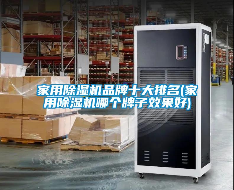 家用草莓视频APP在线观看品牌十大排名(家用草莓视频APP在线观看哪个牌子效果好)
