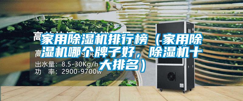家用草莓视频APP在线观看排行榜（家用草莓视频APP在线观看哪个牌子好，草莓视频APP在线观看十大排名）