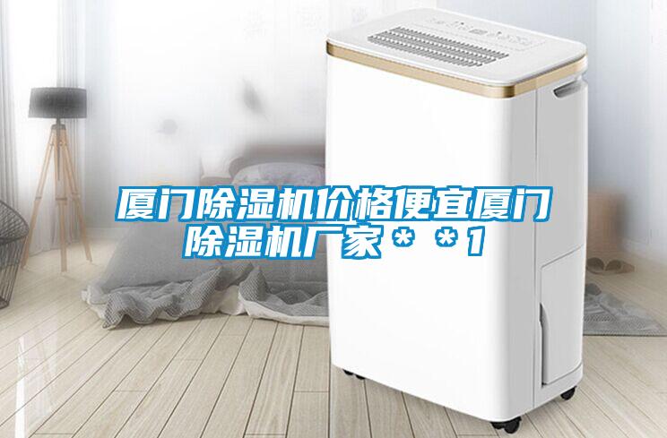 厦门草莓视频APP在线观看价格便宜厦门草莓视频APP在线观看厂家＊＊1