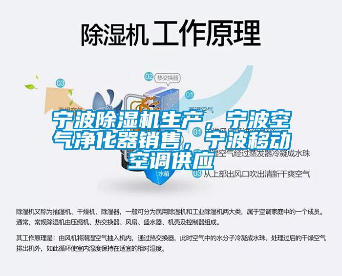宁波草莓视频APP在线观看生产，宁波空气净化器销售，宁波移动空调供应