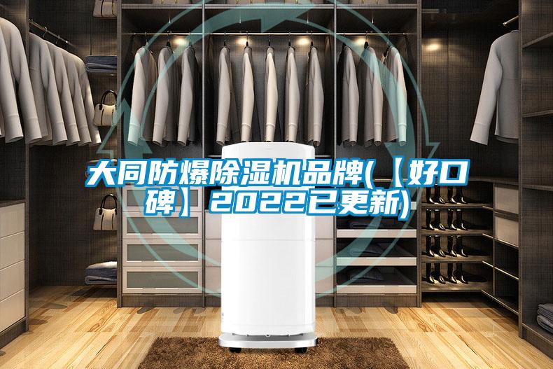大同防爆草莓视频APP在线观看品牌(【好口碑】2022已更新)
