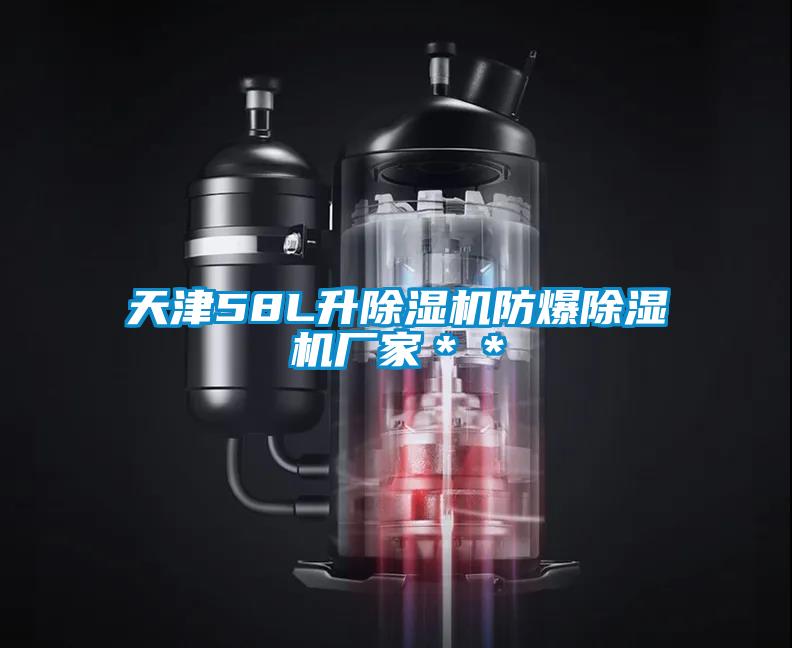 天津58L升草莓视频APP在线观看防爆草莓视频APP在线观看厂家＊＊