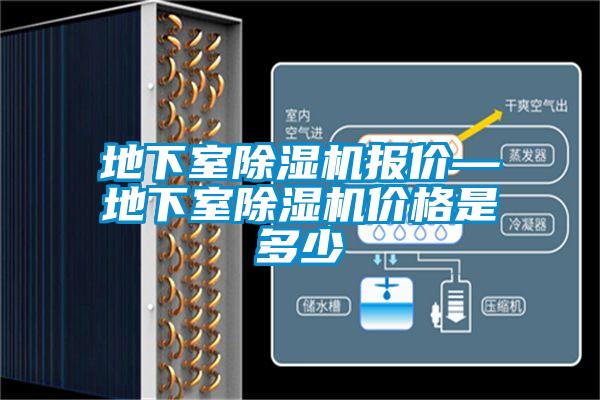 地下室草莓视频APP在线观看报价—地下室草莓视频APP在线观看价格是多少