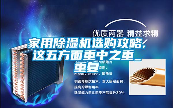 家用草莓视频APP在线观看选购攻略,这五方面重中之重_重复