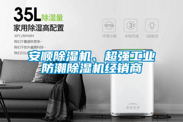 安顺草莓视频APP在线观看、超强工业防潮草莓视频APP在线观看经销商