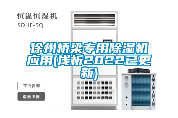 徐州桥梁专用草莓视频APP在线观看应用(浅析2022已更新)