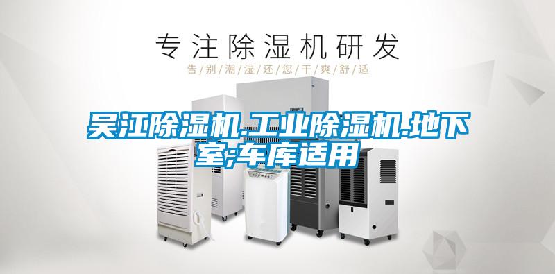 吴江草莓视频APP在线观看.工业草莓视频APP在线观看.地下室;车库适用