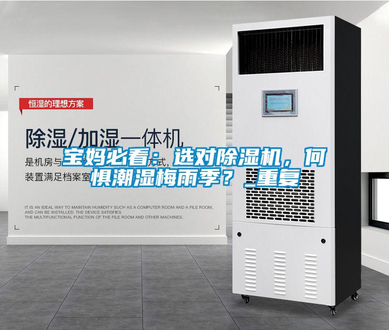 宝妈必看：选对草莓视频APP在线观看，何惧潮湿梅雨季？_重复